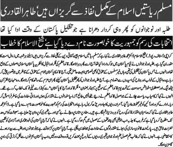 Minhaj-ul-Quran  Print Media CoverageDaily telegraph pg1 